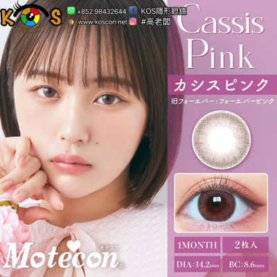 Motecon Monthly Cassis Pink モテコンマンスリー カシスピンク Motecon Monthly Cassis Pink モテコンマンスリー カシスピンク